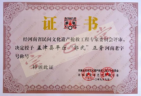 荣誉证书