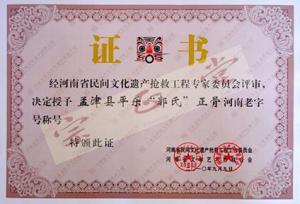 荣誉证书